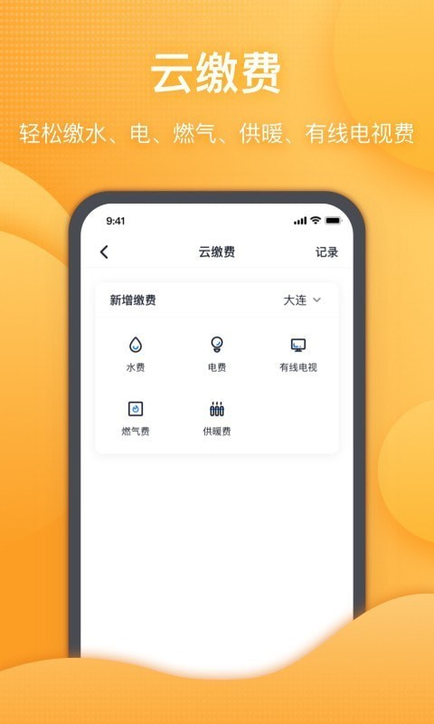 恒大智慧社區(qū)app官方版