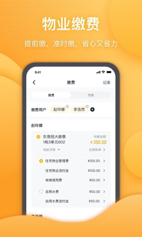 恒大智慧社區(qū)app官方版