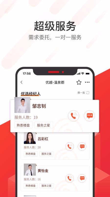 無憂找房