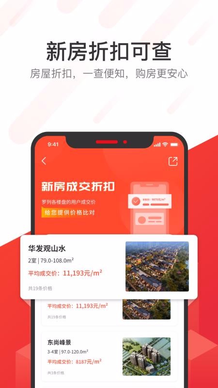 無憂找房