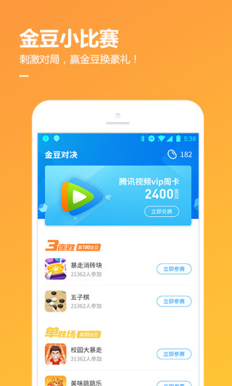 QQ游戲大廳手機(jī)版