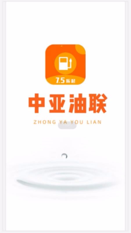 中亞油聯(lián)