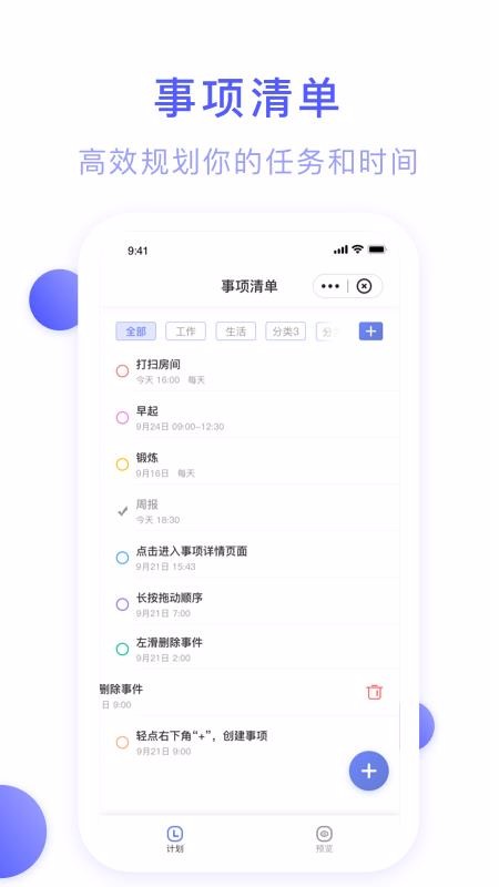 朝暮計(jì)劃日常效率打卡清單