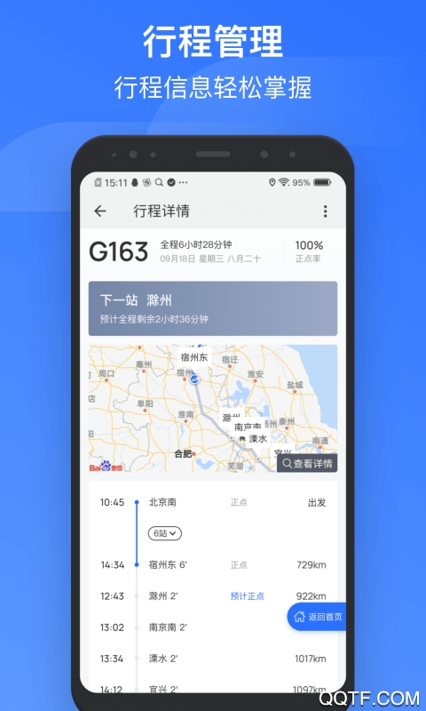 掌上高鐵app(改名國鐵吉訊)