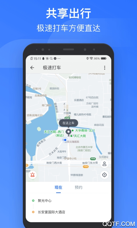 掌上高鐵app(改名國鐵吉訊)
