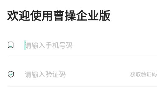 曹操企業(yè)版最新版