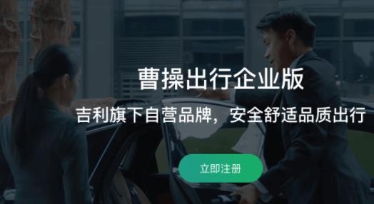 曹操企業(yè)版最新版