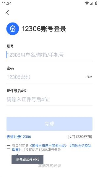 國鐵吉訊APP最新版
