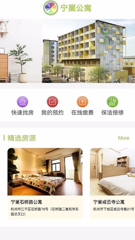 寧巢公寓