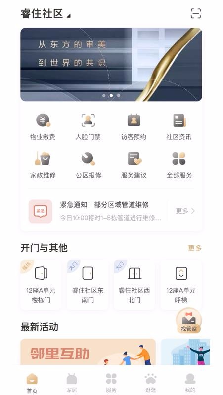 睿住社區(qū)