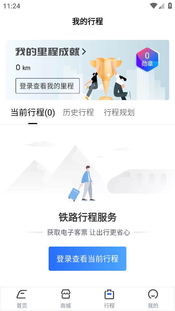 國鐵吉訊APP最新版