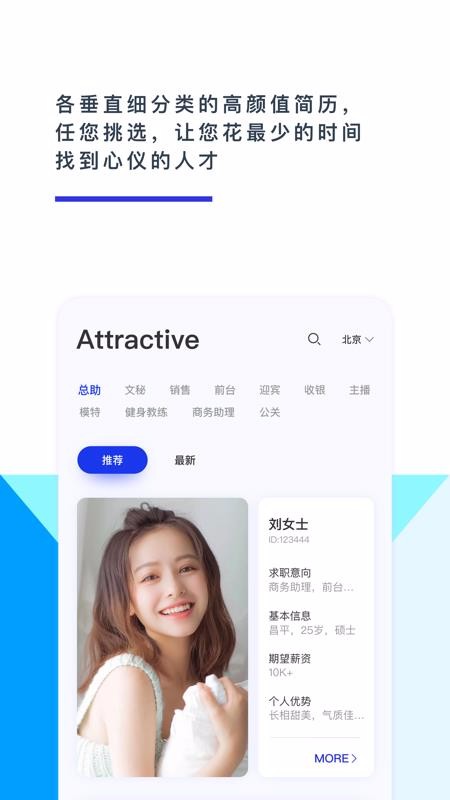 顏值直聘