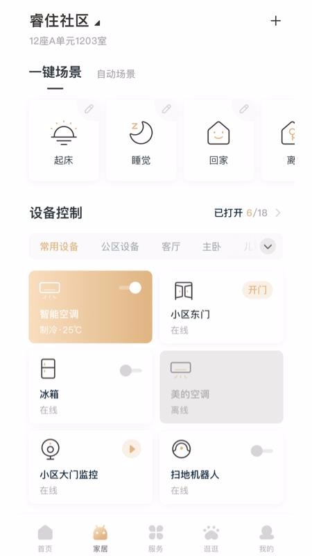 睿住社區(qū)
