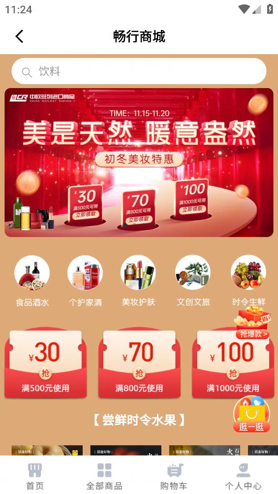 國鐵吉訊APP最新版