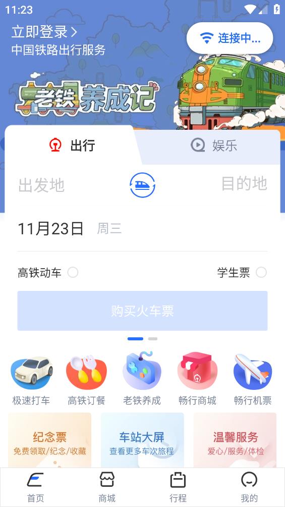 國鐵吉訊APP最新版