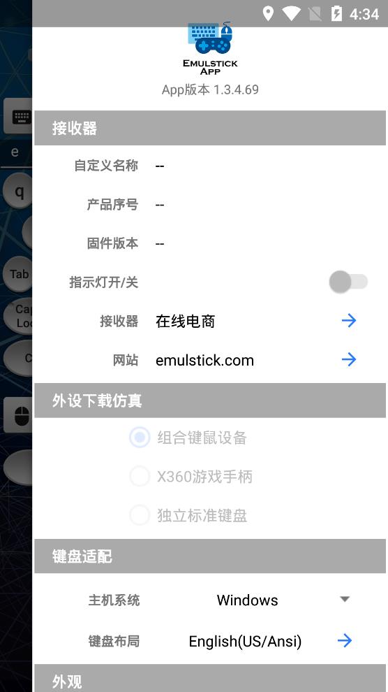 仿真鍵鼠app安卓版