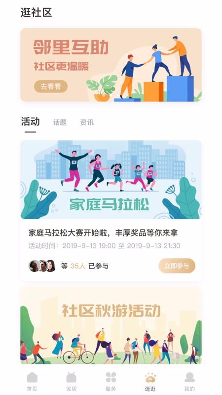 睿住社區(qū)