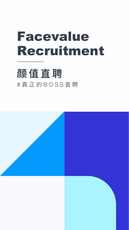 顏值直聘