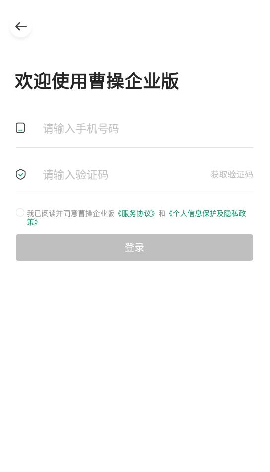 曹操企業(yè)版最新版