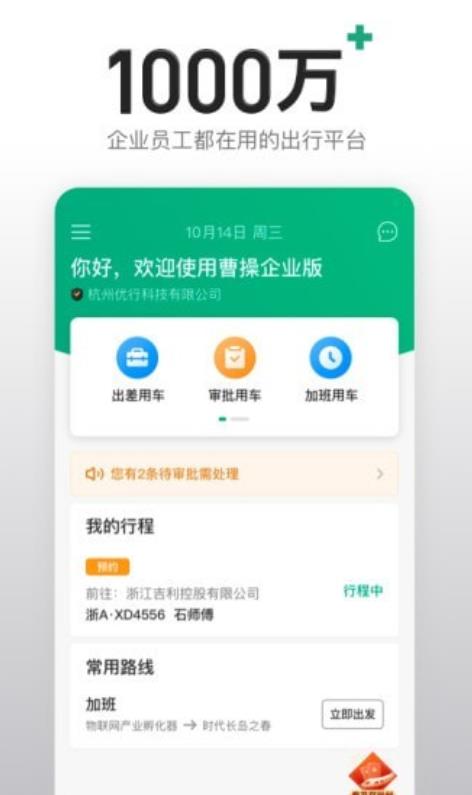 曹操企業(yè)版最新版