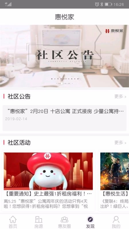 惠悅家