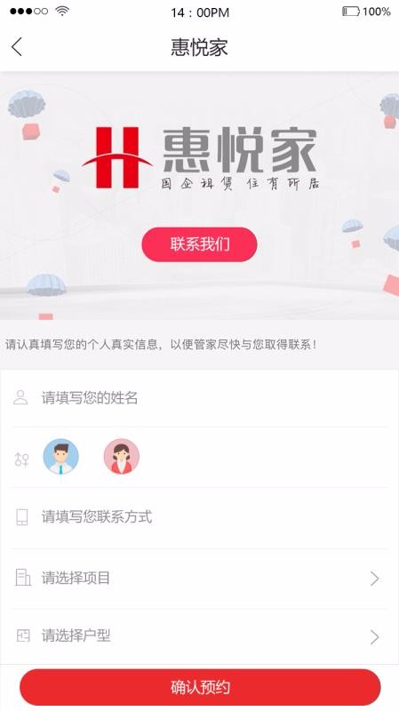 惠悅家