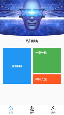 元宇宙庭審app手機(jī)版