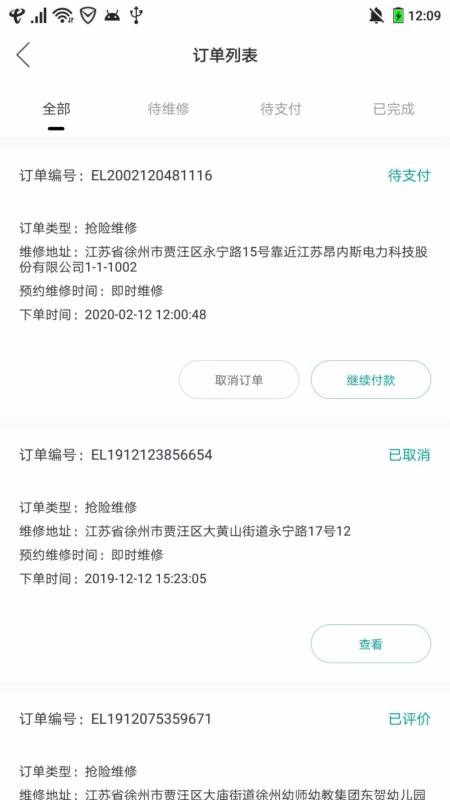 上門電工用戶端