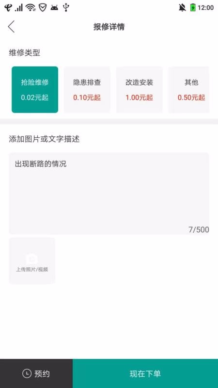 上門電工用戶端