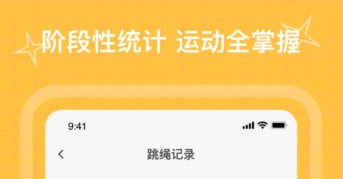 PICOOC跳繩app最新版