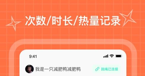 PICOOC跳繩app最新版