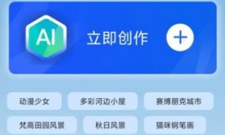 Ai作畫大師app安卓版