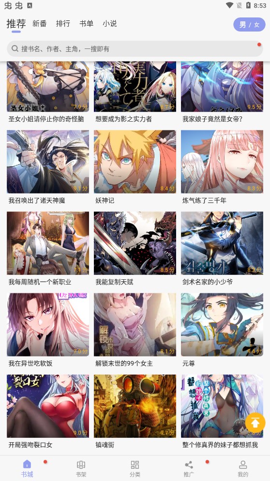 123漫畫軟件官方版
