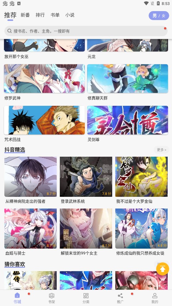 123漫畫軟件官方版
