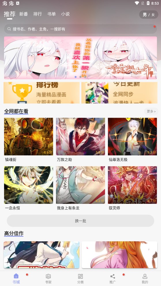 123漫畫軟件官方版