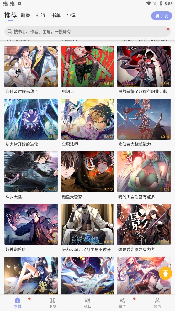 123漫畫軟件官方版