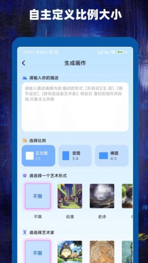 Ai作畫大師app安卓版
