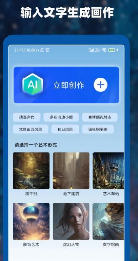 Ai作畫大師app安卓版