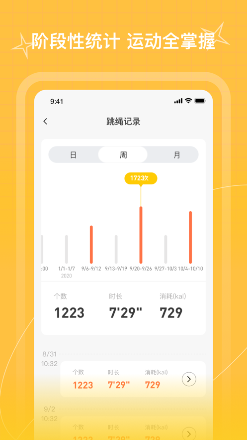 PICOOC跳繩app最新版