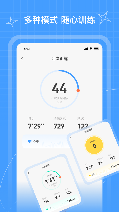 PICOOC跳繩app最新版