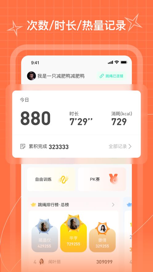 PICOOC跳繩app最新版