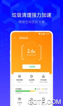 騰訊手機(jī)管家2023最新版