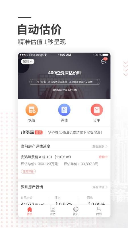 小資家