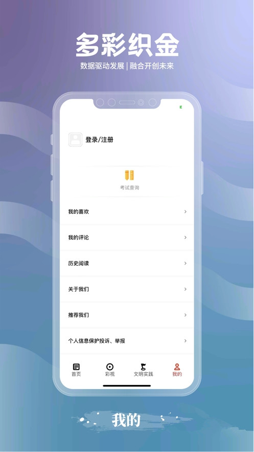 多彩織金手機(jī)客戶端
