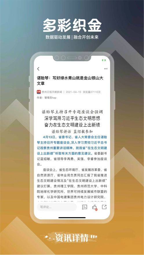 多彩織金手機(jī)客戶端
