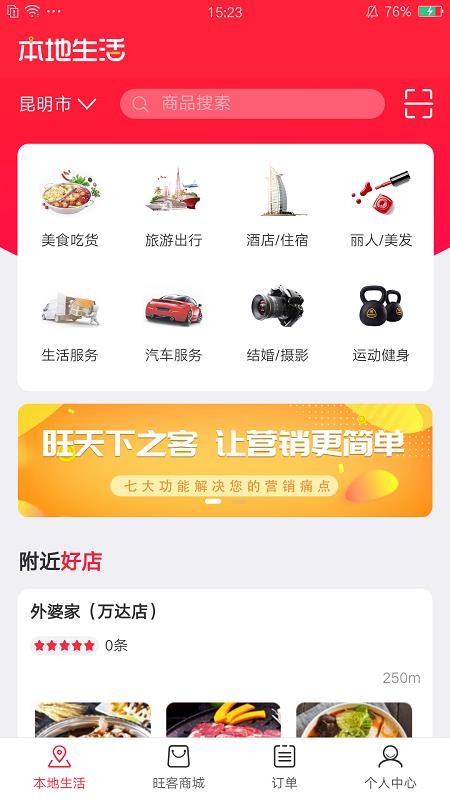 旺客幫