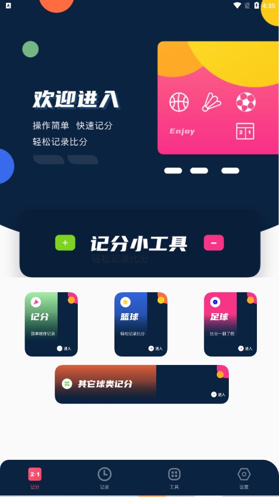 記分小助手app最新版