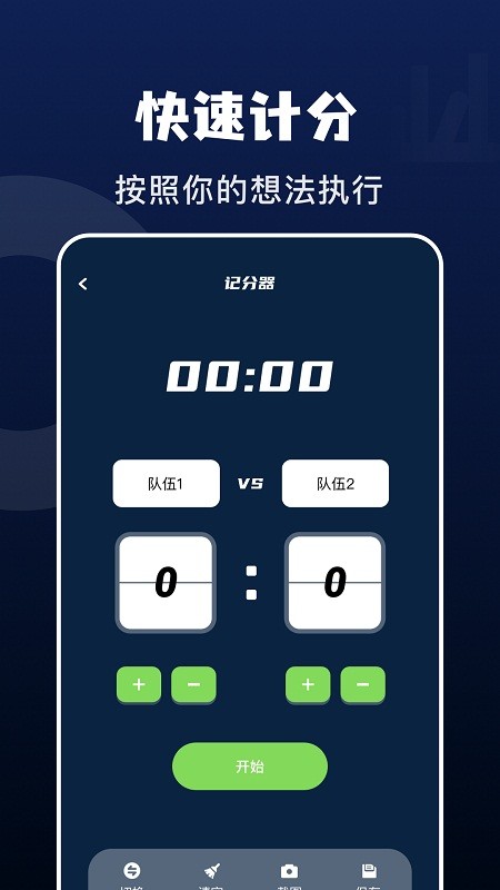 記分小助手app最新版