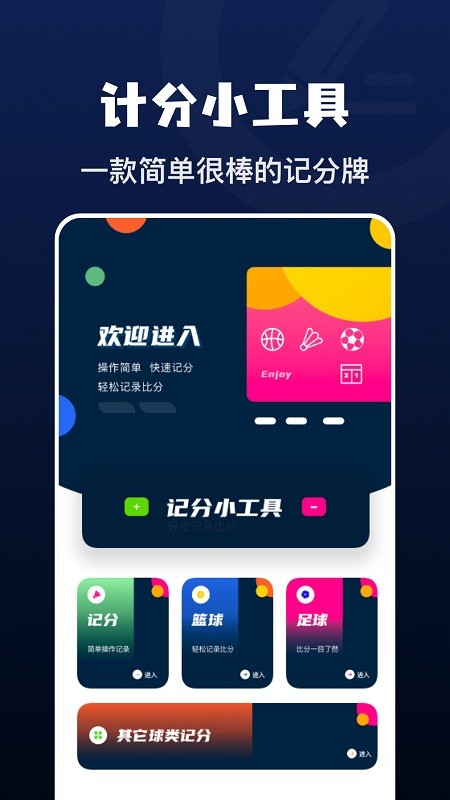 記分小助手app最新版