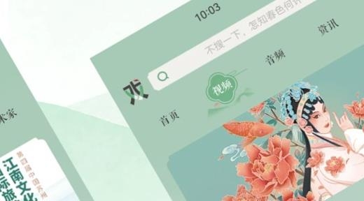 蘇州有戲app手機版